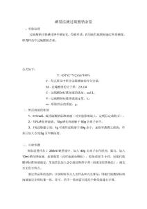碘量法測樣品中過硫酸鈉的含量