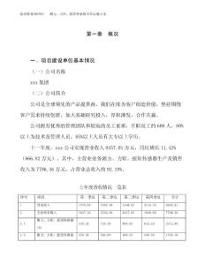 测力、力矩、扭矩传感器项目实施方案模板参考