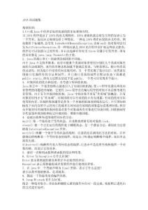 JAVA面試題集