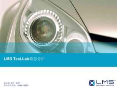 LMS Test.Lab模态分析