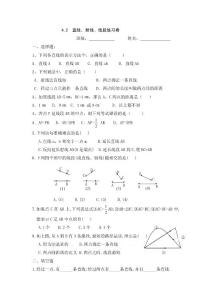 4.2  直線、射線、線段練習卷