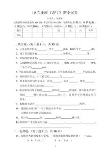 10鉗工期中試卷