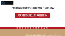 战略规划及引资报告路演PPT