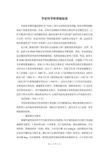 孕前和孕期保健指南