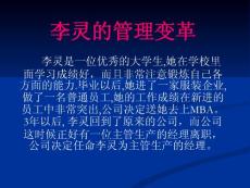 李靈的管理變革