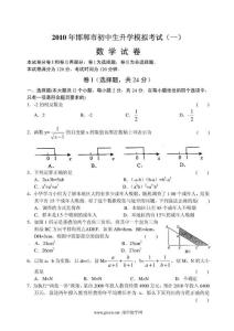 【考试资料】2010年河北省邯郸市中考数学第一次模拟试题及答案