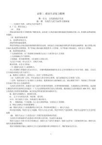 高中政治必修二复习提纲