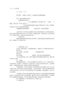 高中政治说课模板02