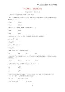 天津2020屆高考數學一輪復習單元質檢3導數及其應用含解析新人教A版