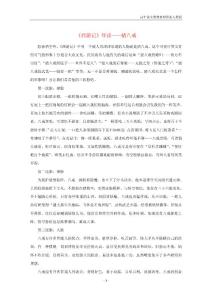 高中語文名著導讀《西游記導讀_豬八戒》素材新人教版