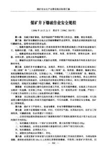 煤礦井下爆破作業(yè)安全規(guī)程