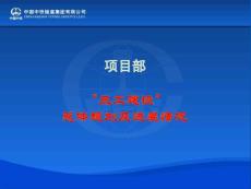 “三工建設”匯報材料