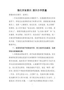 2016年領導班子述職