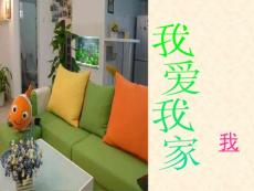 我愛我家