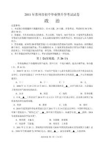 2011年江苏省苏州市中考政治试题及答案
