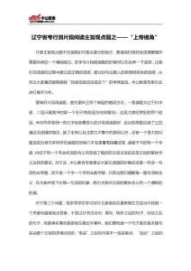 辽宁省考行测片段阅读主旨观点题之——“上帝视角”