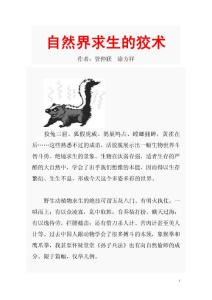 自然界求生的狡術