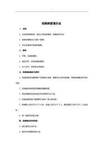 經銷商管理辦法   經銷商協議