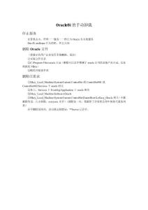 oracle8i手动卸载