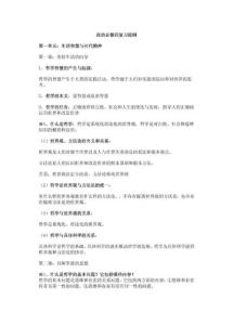 高中政治必修4复习提纲