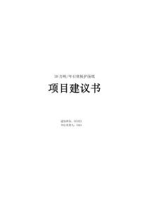 10万吨石膏板护面纸项目建议书