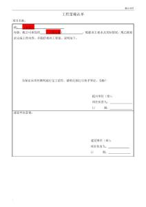 完工工程量确认单 (模板)