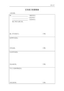 已完成工程量报表