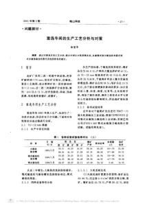 重选车间的生产工艺分析与对策