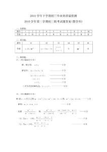 2010学年下学期荔湾区初三毕业班质量检测数学参考答案