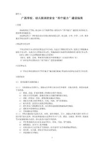 廣西學校、幼兒園消防安全“四個能力”建設指南
