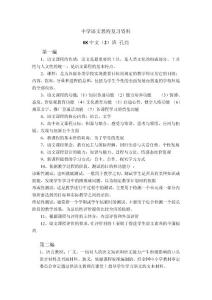 中学语文教程复习资料