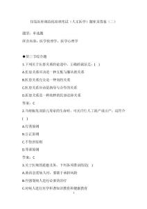 住院醫(yī)師規(guī)范化培訓(xùn)考試（人文醫(yī)學(xué)）題庫及答案（二）