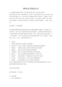 IP防水等级知多少