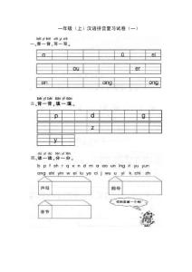 一年级汉语拼音复习题（一） (1)