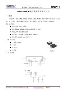 PD诱骗芯片介绍及应用原理