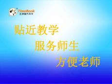 部编北师大版小学五年级上册数学《4.1 比较图形的面积》PPT课件24