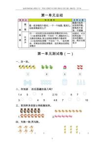 最新部编统编人教版小学一年级上册数学单元期中期末复习练习题（测试卷）及答案（两套）