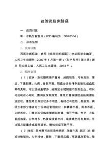 盆腔炎临床路径