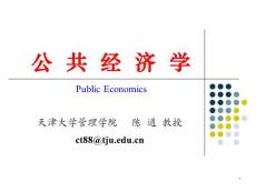 公共經濟學(白版)ppt演示課件