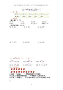 最新部编苏教版小学二年级上册数学单元期中期末复习模拟检测题及答案（两套）