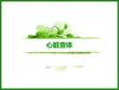 （参考课件）心脏查体