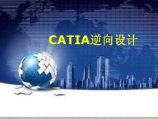 逆向工程··ppt课件