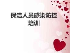 医院保洁院感知识培训ppt课件