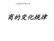 商的变化规律课件ppt课件