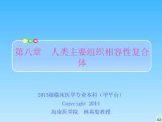 mhc主要组织相容性复合体ppt课件
