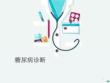 糖尿病诊断ppt课件