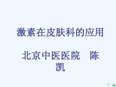 激素技术应用技术(全)ppt课件