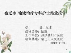 江多专科结业报告 - 副本ppt课件