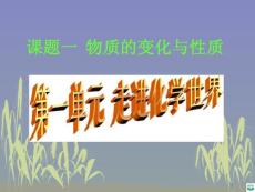 九年级化学物理变化与化学变化ppt课件