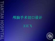 切口设计ppt课件